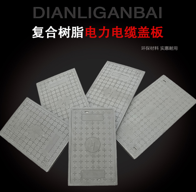 雅星镇树脂复合电力盖板展示